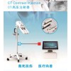 CT高壓注射器CT-S100